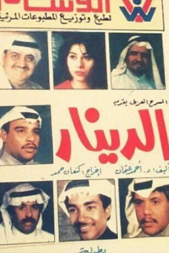 بوستر الدينار