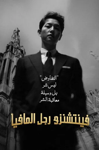 فينتشنزو