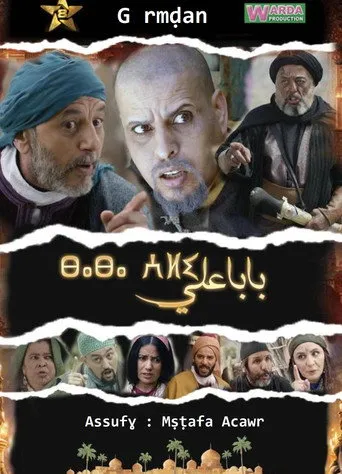 بابا علي