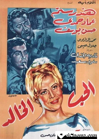 بوستر الحب الخالد