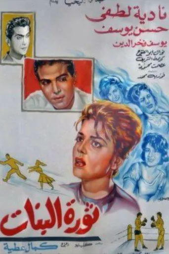 بوستر ثورة البنات