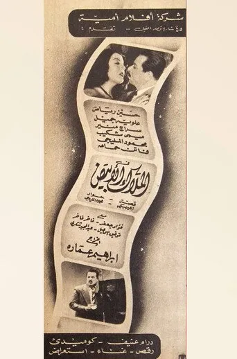 بوستر الملاك الأبيض