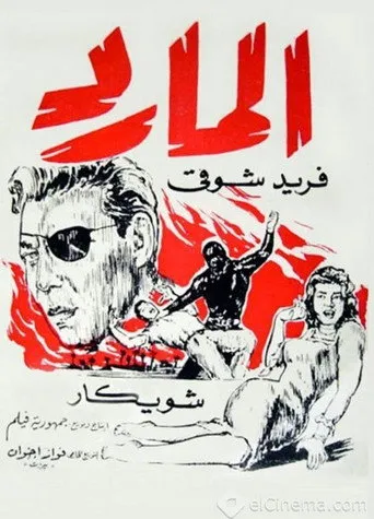 بوستر المارد