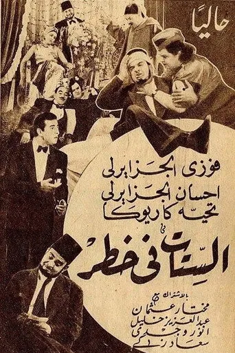 بوستر الستات في خطر