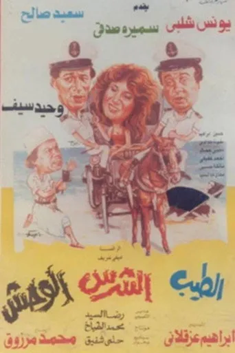 بوستر الطيب و الشرس و الوحش