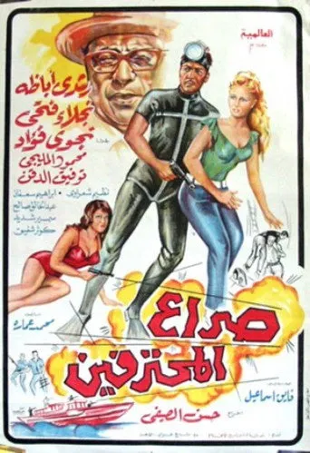 بوستر صراع المحترفين