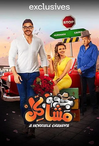 بوستر جدو مشاكل