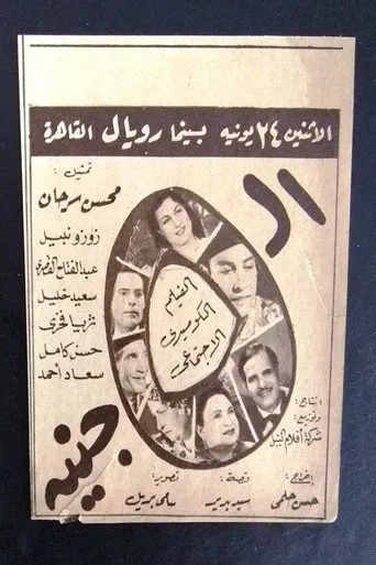 بوستر الخمسة جنيه