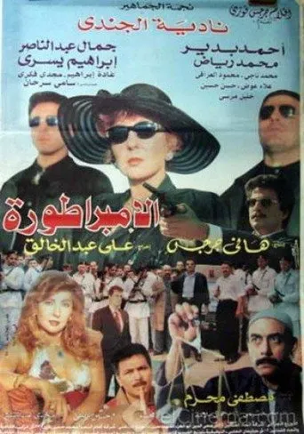بوستر الامبراطورة