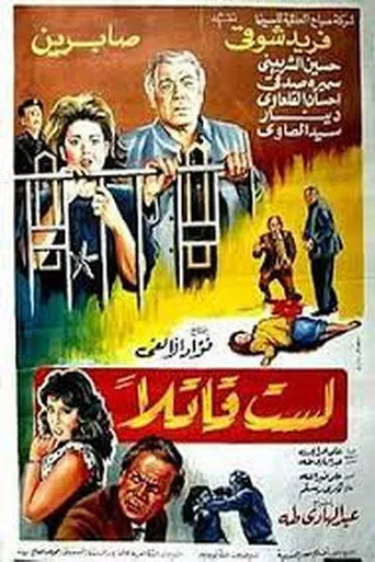 بوستر لست قاتلا