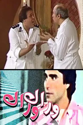 بوستر وراك وراك