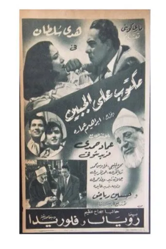 بوستر مكتوب على الجبين