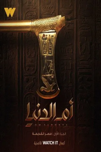 بوستر Om El Donia