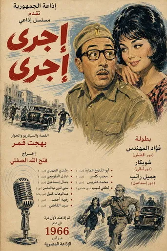 بوستر إجري إجري