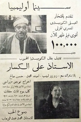 بوستر ١٠٠ ألف جنيه