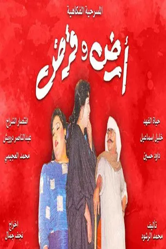 بوستر أرض وقرض