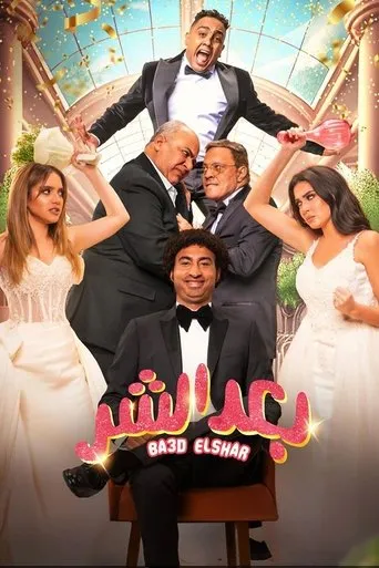 بعد الشر