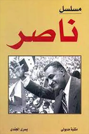 بوستر ناصر