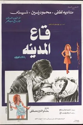 بوستر قاع المدينة