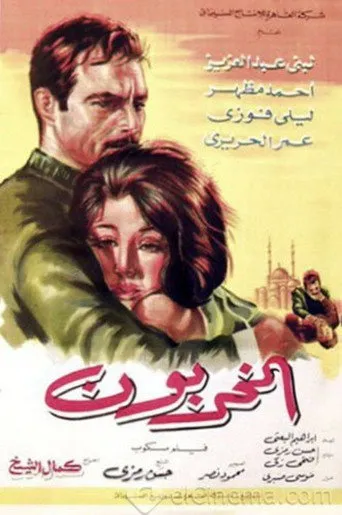 بوستر المخربون