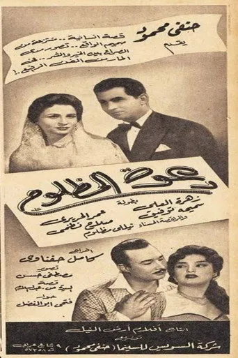 بوستر دعوة المظلوم