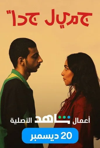 جميل جدًا