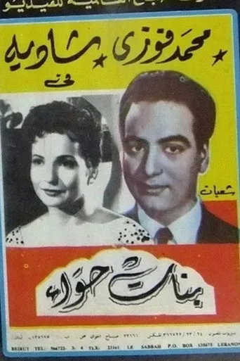 بوستر بنات حواء