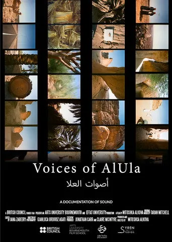 أصوات العلا
