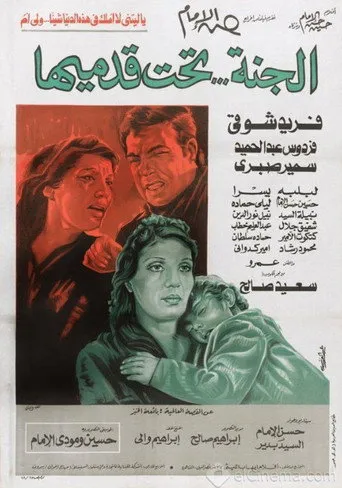 بوستر الجنة تحت قدميها