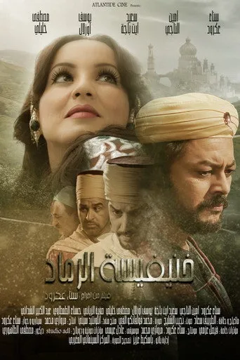 بوستر خنيفيسة الرماد