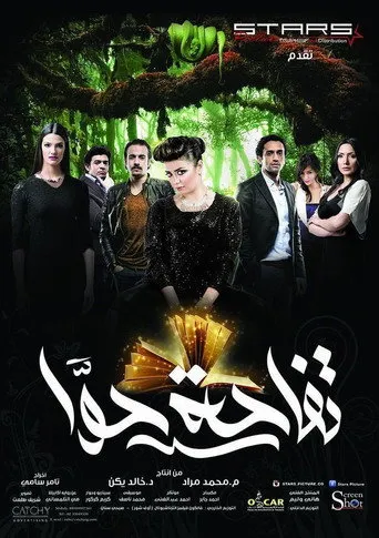تفاحة حوّا
