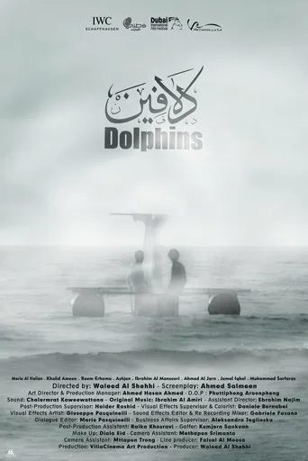 دلافين