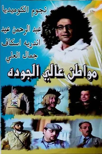 بوستر مواطن عالي الجودة