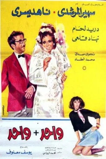 بوستر واحد + واحد