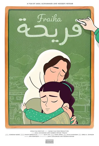 فريحة