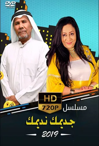 Jadimak Nadimik