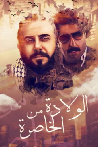 بوستر الولادة من الخاصرة