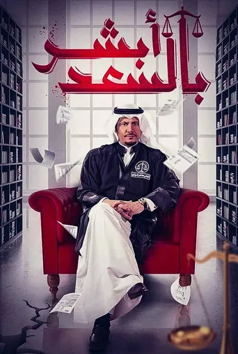 بوستر أبشر بالسعد