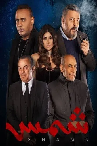 بوستر شمس