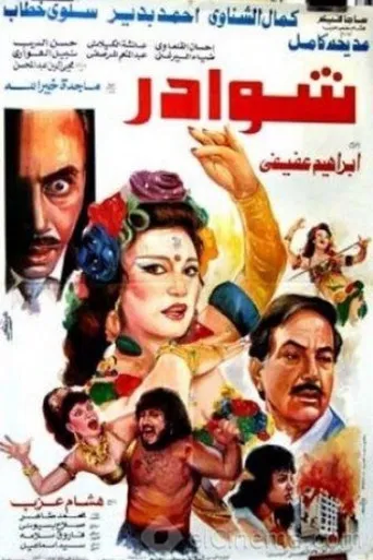 بوستر شوادر
