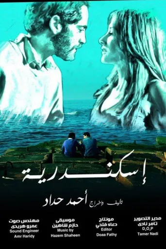 بوستر إسكندرية
