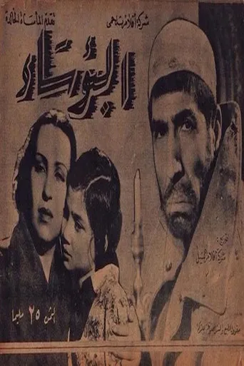 البؤساء