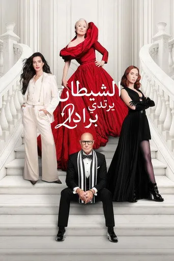 الشيطان يرتدي برادا 2