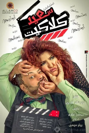بوستر Saeid Claquette