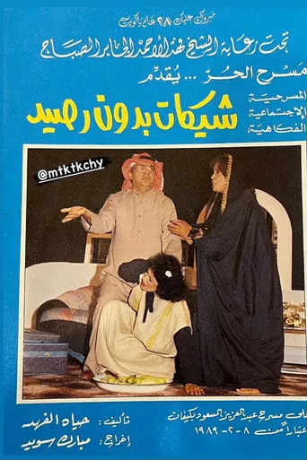 بوستر شيكات بدون رصيد
