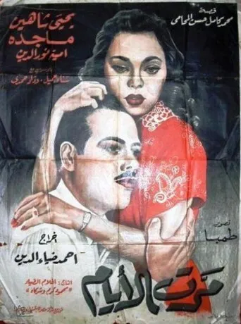 بوستر مرت الأيام