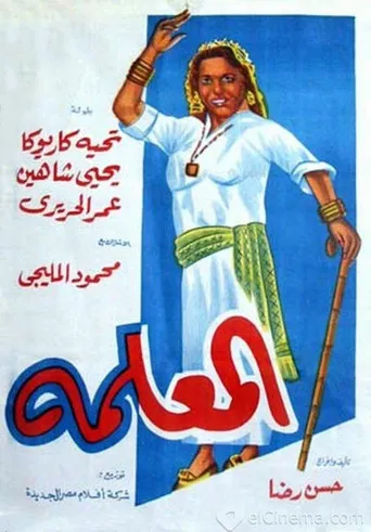 بوستر المعلمة