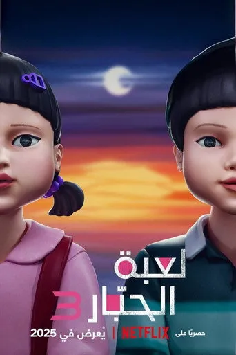 الموسم ٣