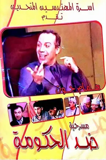 ضد الحكومة