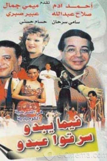 بوستر فيما يبدو، سرقوا عبدو